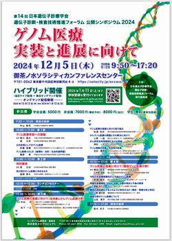 公開シンポジウム